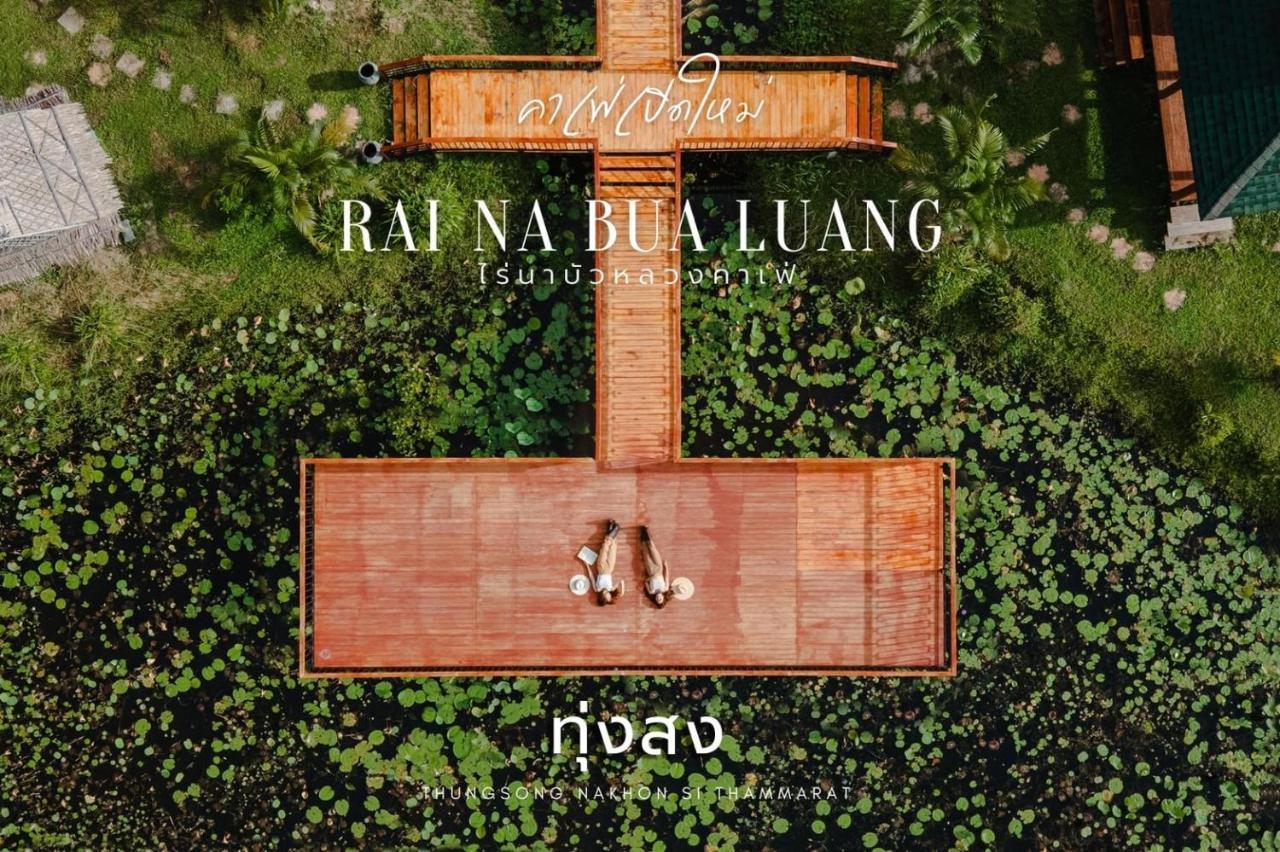 ไร่นาบัวหลวง คาเฟ่ & ฟาร์มสเตย์ Raina Bualuang Cafe & Farm Stay Ban Na No 외부 사진